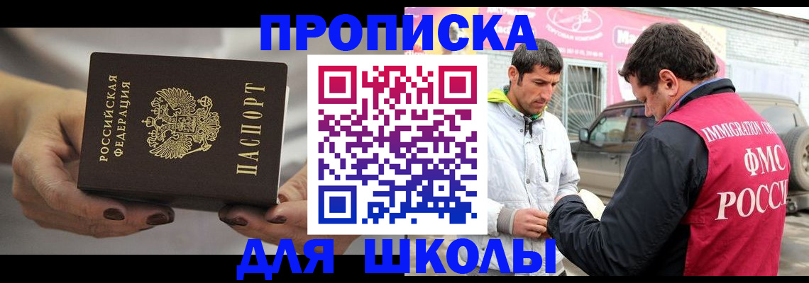 прописка 2025 в Инте