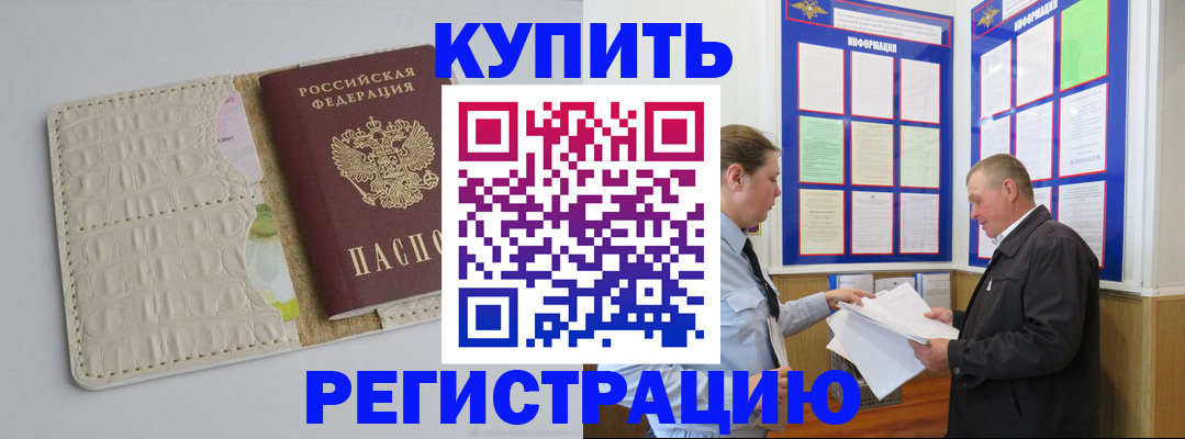 временная регистрация надежно в Инте